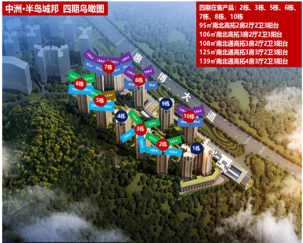 中洲半岛城邦（ 住宅、商铺 ）楼栋信息